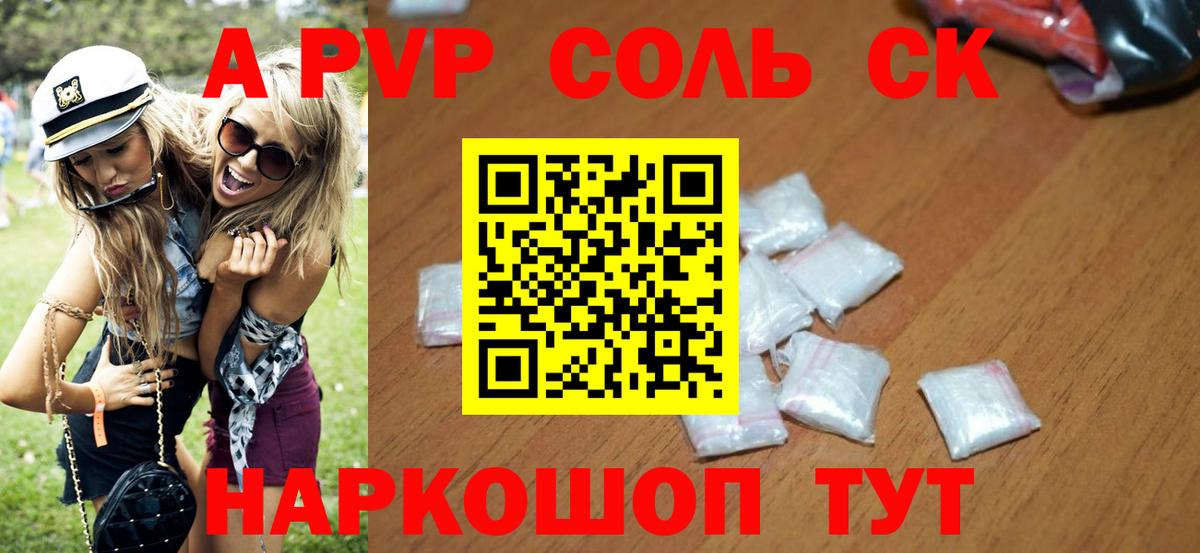 Большой Камень  А ПВП Соль  Вход с VPN  APVP VHQ 