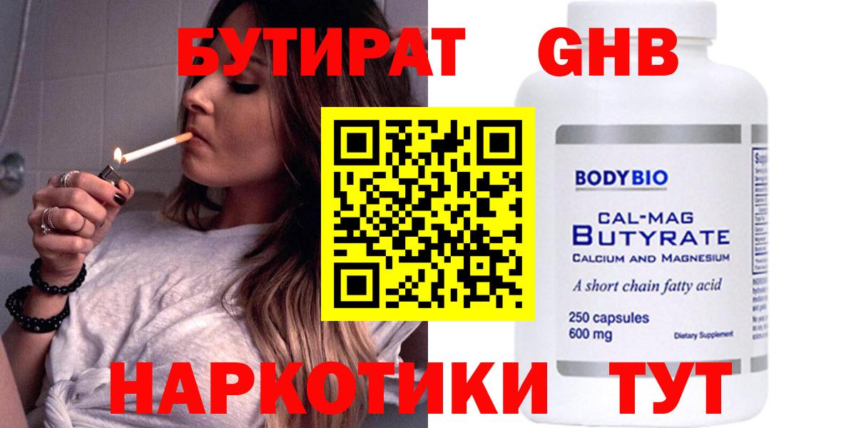 БУТИРАТ бутик Большой Камень