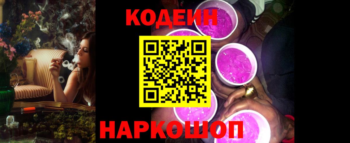 Кодеиновый сироп Lean напиток Lean (лин) Большой Камень