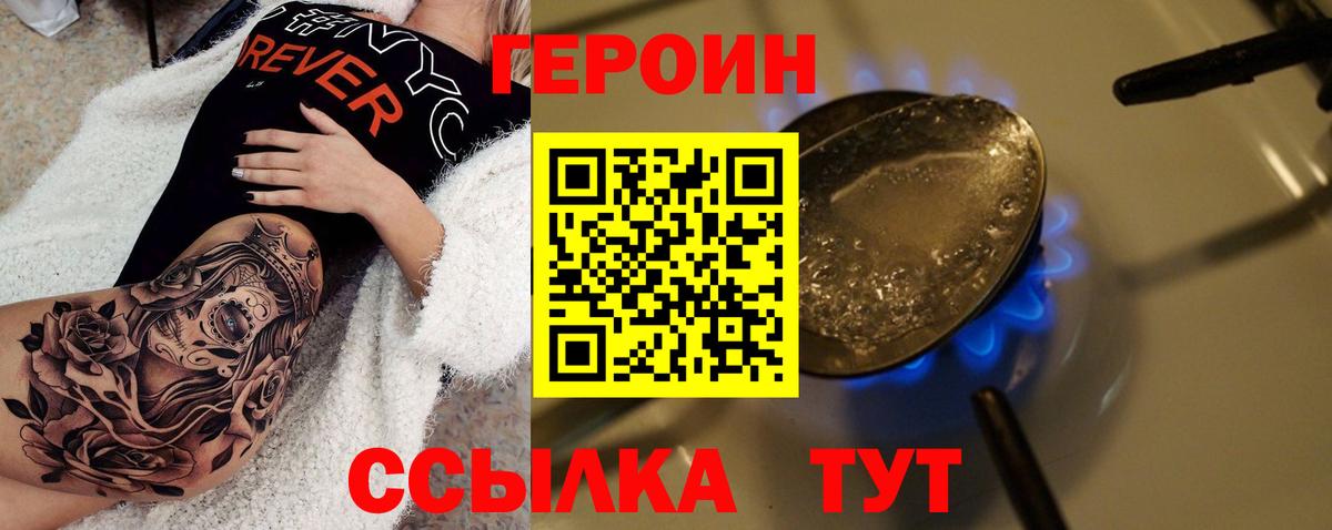 Героин Heroin  ГЕРОИН  Большой Камень  Вход с VPN 