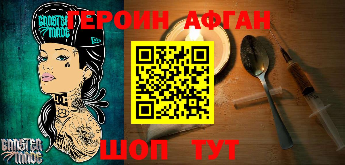 ГЕРОИН Афган Большой Камень