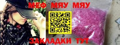 меф Славянск-на-Кубани