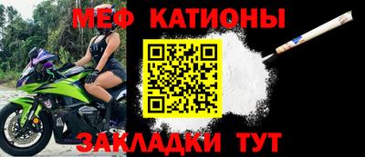 меф Славянск-на-Кубани