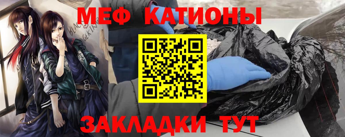 Меф мяу мяу кристаллы Большой Камень