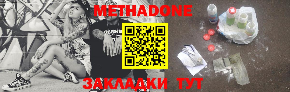 МЕТАДОН methadone  МЕТАДОН VHQ    ССЫЛКА  Большой Камень  Вход с VPN 